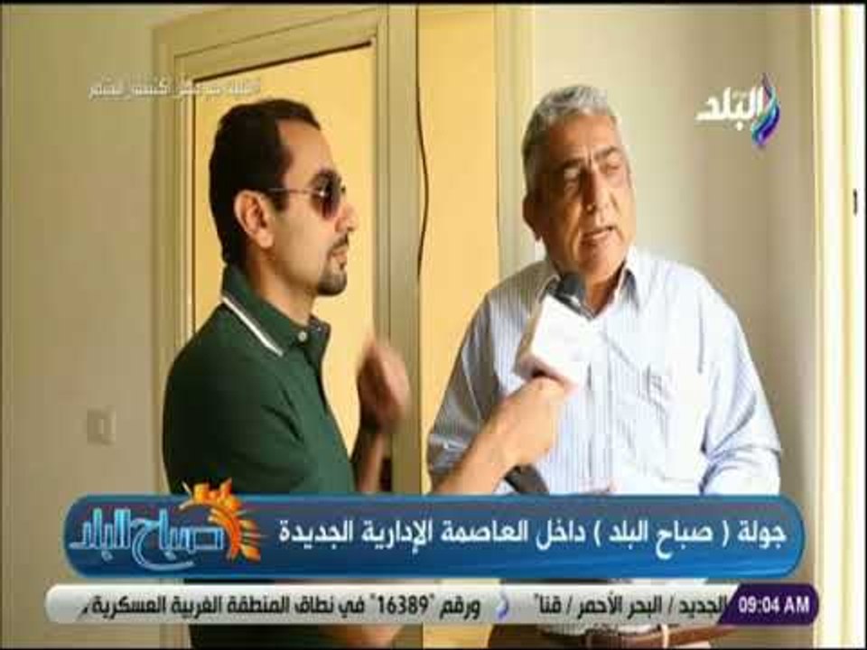 صباح البلد - شاهد.. جولة داخل الوحدات السكنية بالعاصمة الإدارية الجديدة