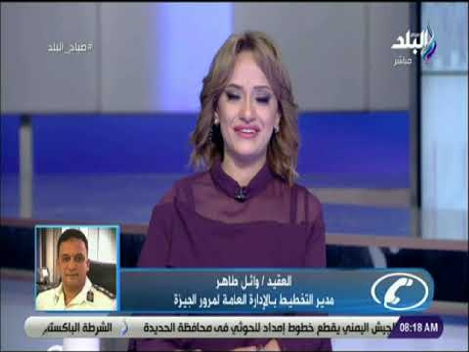 صباح البلد - تعرف علي حالة المرور والطرق المغلقة مع صباح البلد