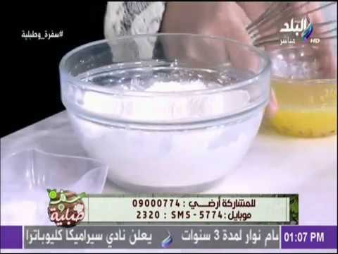 سفرة و طبلية مع الشيف هالة فهمي- بأبسط الامكانيات طريقةعجينة بسكويت اللانكشير