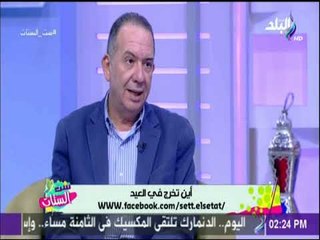 ست الستات - سؤال كل سنة هتروح فين في العيد؟