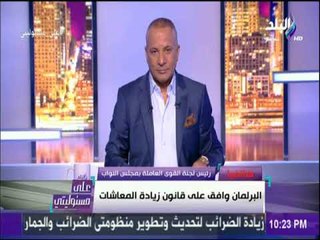 علي مسئوليتي - النائب جبالي المراغي : القانون الجديد سيستفيد منه أكثر من 6 5 مليون موظف
