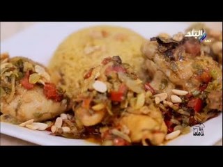 انا و ماما - الفراخ البريانى بطريقة سهلة وسريعة لعزومات رمضان