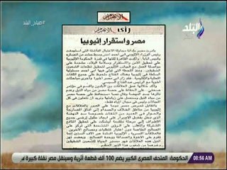 صباح البلد - مصر واستقرار إثيوبيا ..  رأى الأهرام اليوم