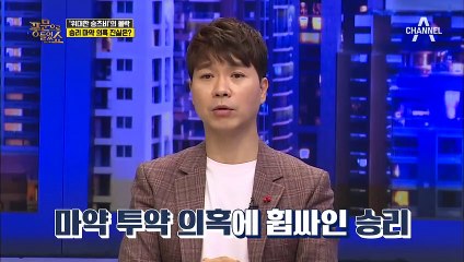 버닝썬 논란의 중심, 문제男 승리 '해피벌룬' 흡입까지?!