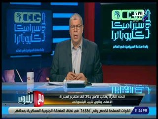 مع شوبير-  للاهلي : كل المشاكل ليها حل ويجب الاصغاء لصوت العقل
