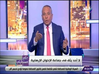 علي مسئوليتي - احمد موسي : قيادات الارهاب حولت مراكز الشباب الي ساحات لتدريب الميلشيات