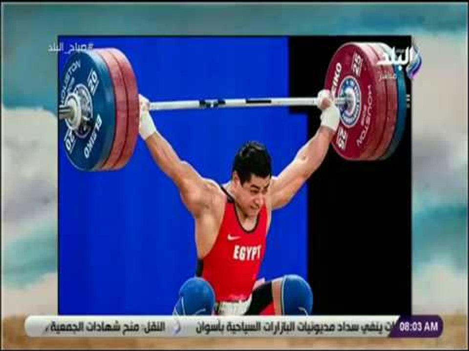صباح البلد - أبطال مصر فى دورة ألعاب البحر الأب...