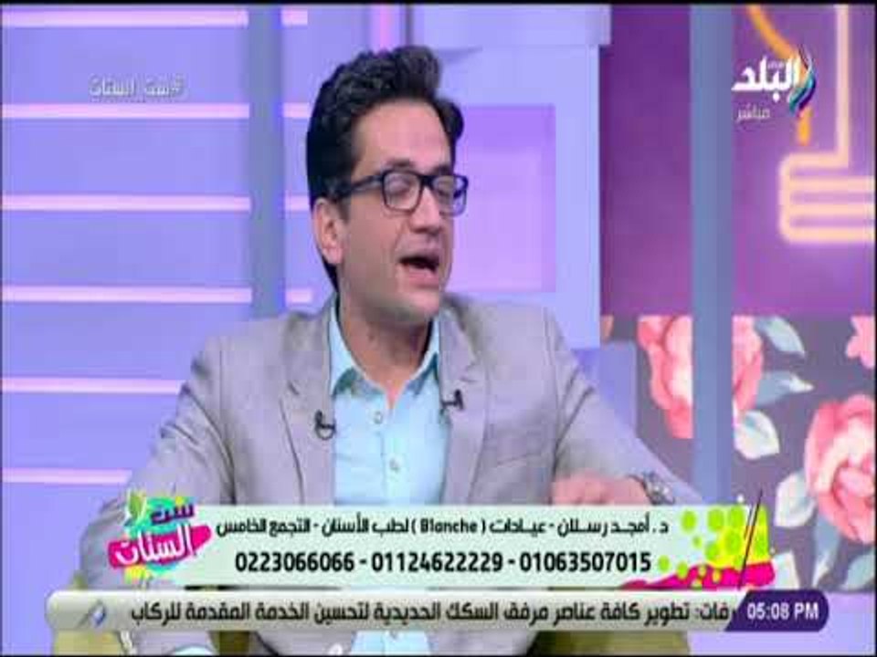 ست الستات - أحدث طرق تجميل الأسنان وتبييض الأسنان - د. أمجد رسلان