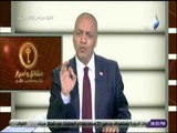 حقائق واسرار - مصطفى بكرى: الشعب المصري قادر على صنع المستحيل وقهر كل الأزمات والمشكلات