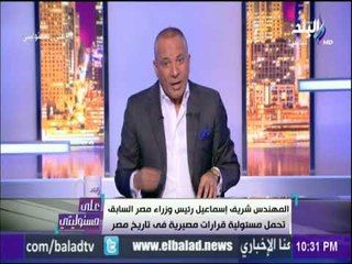 على مسئوليتي- أحمد موسى للوزراء الجدد :«اعمل حساب اليوم اللي هتسيب فيه الكرسي»