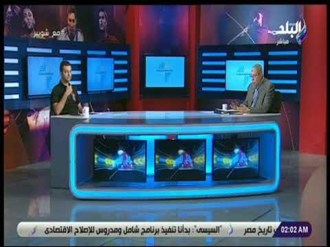 مع شوبير- شوبير يكشف اعترافات المستشار الاعلامي لاتحاد الكره حول ازمة المنتخب في روسيا