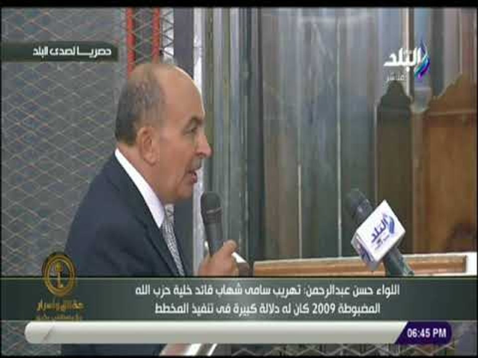 حقائق وأسرار - شهادة تاريخية للواء حسن عبد الرحمن في اقتحام السجون