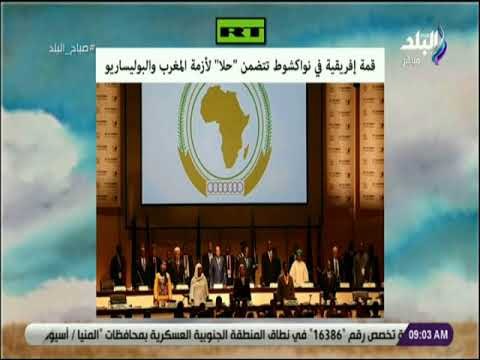صباح البلد - قمة إفريقية في نواكشوط تتضمن حلا لأزمة المغرب والبوليساريو