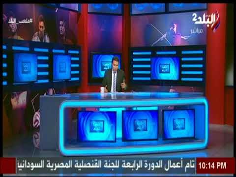 ملعب البلد - ايهاب الكومى: اجتماع إتحاد الكرة عن أزمة المنتخب لا يسر عدو ولا حبيب