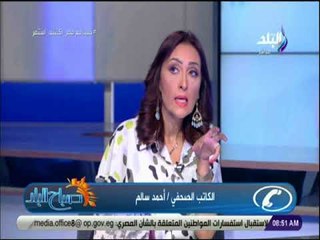 صباح البلد - الكاتب الصحفي أحمد سالم يكشف تفاصيل حوار مجلة المجلة مع رجل الاعمال محمد أبو العينين