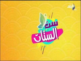 ست الستات - أسباب صغر الثدي وطرق العلاج مع الدكتور ياسر حامد