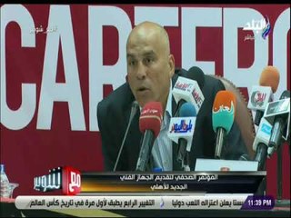 مع شوبير - المؤتمر الصحفي لتقديم الجهاز الفني الجديد للأهلي