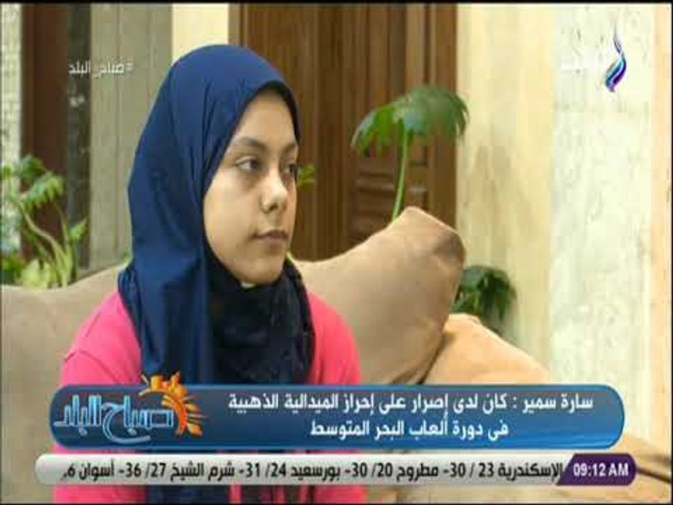 صباح البلد - لقاء مع البطلة الأوليمبية سارة سمير لاعبة رفع الأثقال