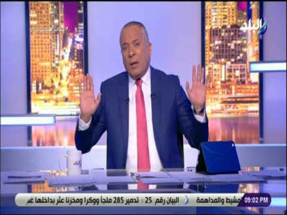 علي مسئوليتي - احمد موسي : اردوغان زود أمس سعر...