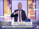 علي مسئوليتي -  أحمد موسي :  لم يستفد أحد من الوزراء بالمعاش من مبلغ 33 ألف جنيه