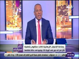 علي مسئوليتي - أحمد موسي : 3 يوليو ميلاد جديد لـ مصر بعد اختطافها