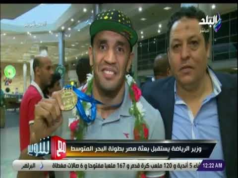 مع شوبير - وزير الرياضة يستقبل بعثة مصر بطولة البحر المتوسط