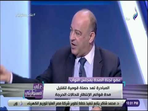 على مسئوليتى - مجدي مرشد: مبادرة الرئيس للقضاء على قوائم الإنتظار ليست بديل للعلاج علي نفقة الدولة