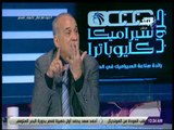 مع شوبير - شوقي حامد : «منتخب مصر كان قزم امام روسيا.. واتهانا فنيا امام أوروجواي»