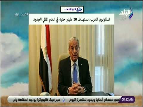 صباح البلد - المقاولون العرب: نستهدف 20 مليار جنيه في العام المالي الجديد