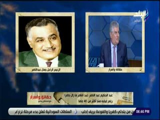 حقائق واسرار - لقاء خاص مع المهندس عبد الحكيم عبد الناصر
