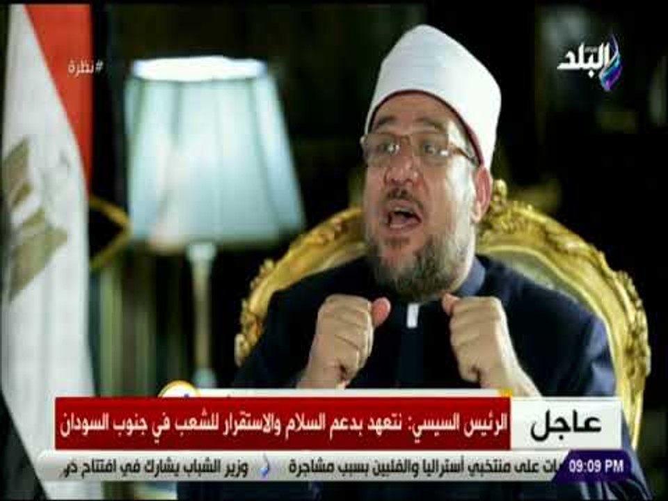 نظرة - وزير الأوقاف : الرئيس السيسي أكثر الناس حرصاً على حفظ مال الأوقاف