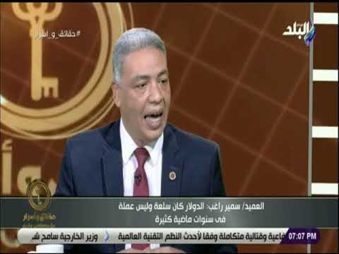 حقائق و أسرار- سمير راغب: المشير طنطاوي كان ضد سياسة الخصخصة..وانقذ عدة شركات من البيع