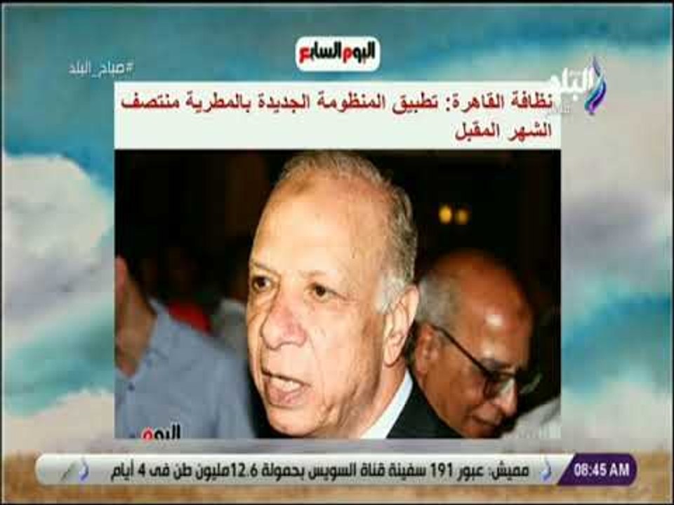 صباح البلد - تطبيق المنظومة الجديدة للنظافة بالمطرية منتصف الشهر المقبل