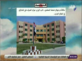 صباح البلد - مكافآت وحوافز ضخمة للمعلمين