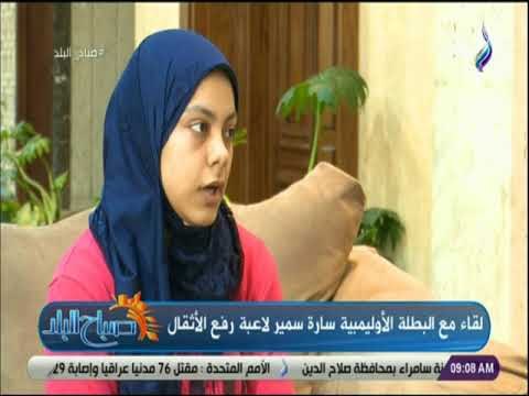 صباح البلد - سارة سمير:اصراري على الفوز كان وراء حصولي على الميدالية الذهبية رغم إصابتى قبل البطولة