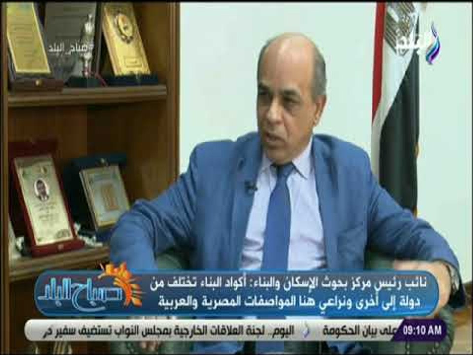 صباح البلد - دكتور خالد يسري : نسعي لإيجاد وسائل بديلة أرخص وأفضل وذات مزايا متعددة في أعمال البناء