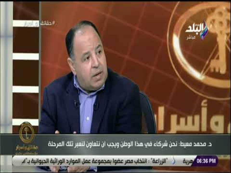 حقائق واسرار - وزير المالية :«إيرادات مصر 989 م...
