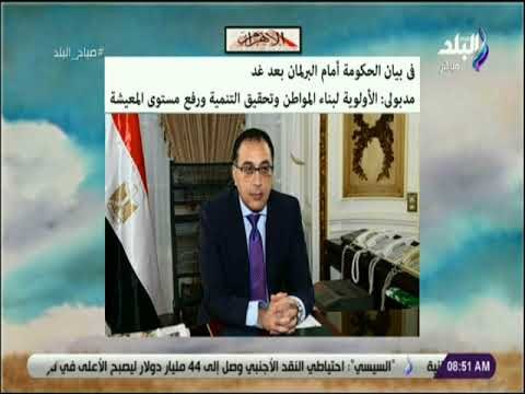 صباح البلد - مدبولى: الأولوية لبناء المواطن وتحقيق التنمية ورفع مستوى المعيشة