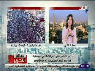 صالة التحرير - عبد المنعم سعيد : 30 يونيو منعت تحول مصر إلى إيران أخرى