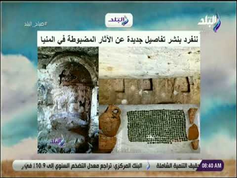 صباح البلد - موقع صدى البلد الإخباري ينفرد بنشر تفاصيل جديدة عن الآثار المضبوطة في المنيا