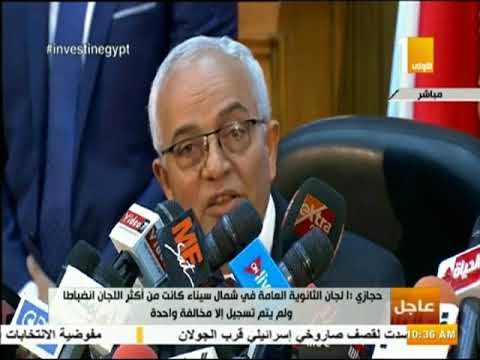 صدى البلد - مؤتمر التعليم لإعلان أوائل الثانوية