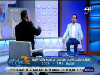 صباح البلد - الضوابط الشرعية للإنجاب وحق الطفل فى الرعاية والنشأة الكريمة