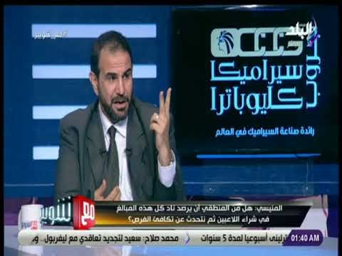 مع شوبير - المنيسي: اتحاد الكرة في حاجة لمدير منتخب بـ شخصية حسام غالي