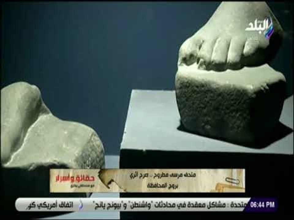 متحف الآثار بمرسي مطروح  صرح اثري بروح المحافظة