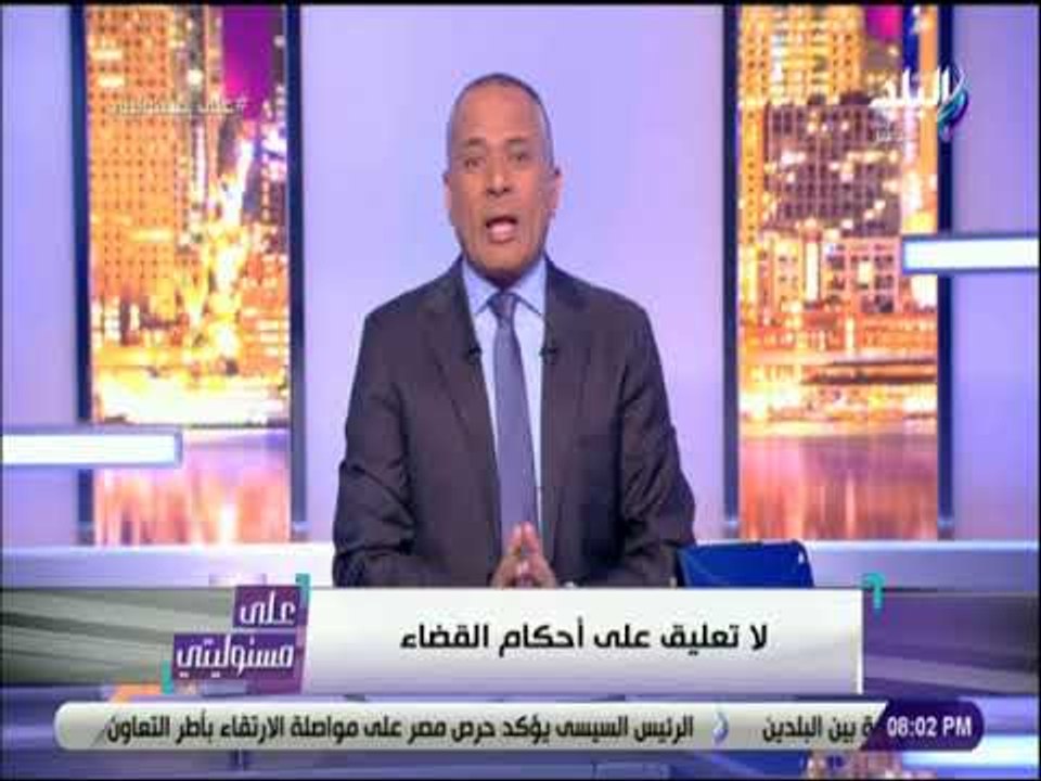 على مسئوليتي - أحمد موسى : «ابو تريكه مازال ارهابي»