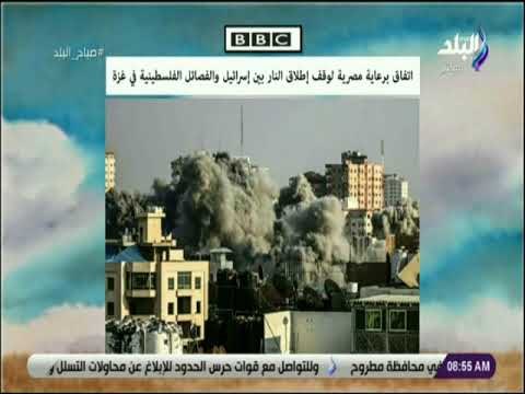 صباح البلد - اتفاق برعاية مصرية لوقف إطلاق النار بين إسرائيل والفصائل الفلسطينية في غزة