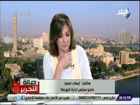 صالة التحرير - عضو بمجلس ادارة البورصة : طرح شركات الحكومة في البورصة سيحفز حركتها