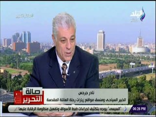 صالة التحرير -نادر جرجس: استقبلنا 5 أفواج من الفلبين والهند للحج علي خطي مسار العائلة المقدسة في مصر