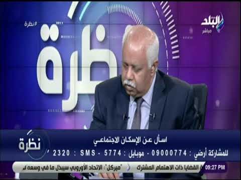 نظرة - معاون وزير الإسكان للمواطنين: «اللي يلاقي أخطاء أو عيوب في شقق الإسكان مايستلمش»