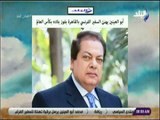 صباح البلد - أبو العينين يهنئ السفير الفرنسي بالقاهرة بفوز بلاده بكأس العالم